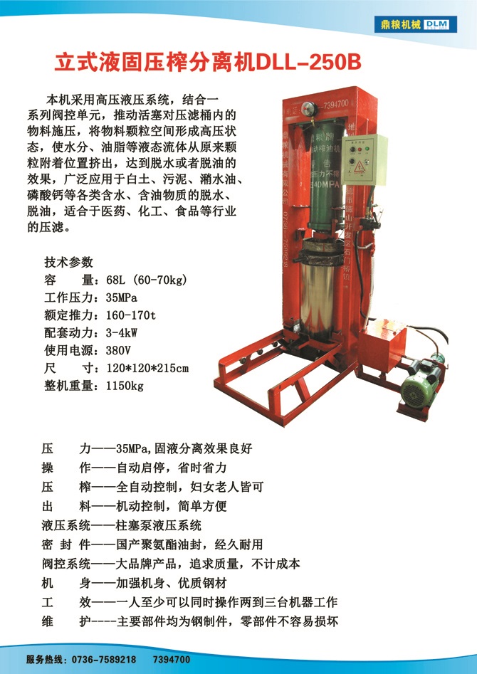 液固分離壓榨機(jī)250B,污泥處理，藥材壓榨，油渣處理，白土壓榨，水果榨汁
