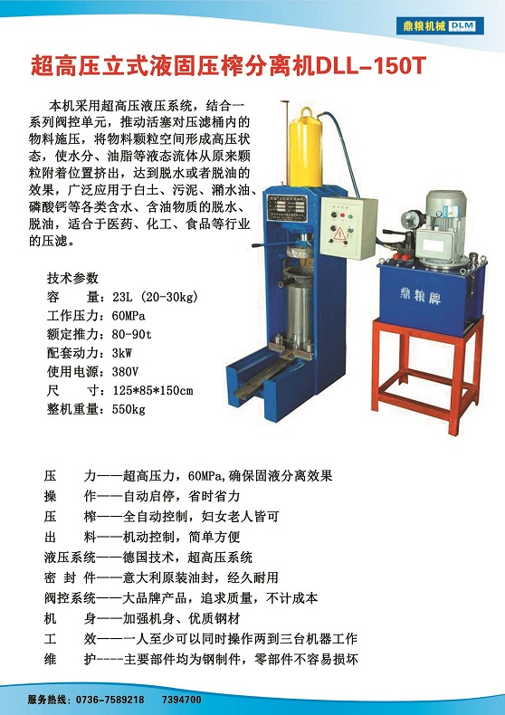 液固分離壓榨機(jī)150t,污泥處理，藥材壓榨，油渣處理，白土壓榨，水果榨汁
